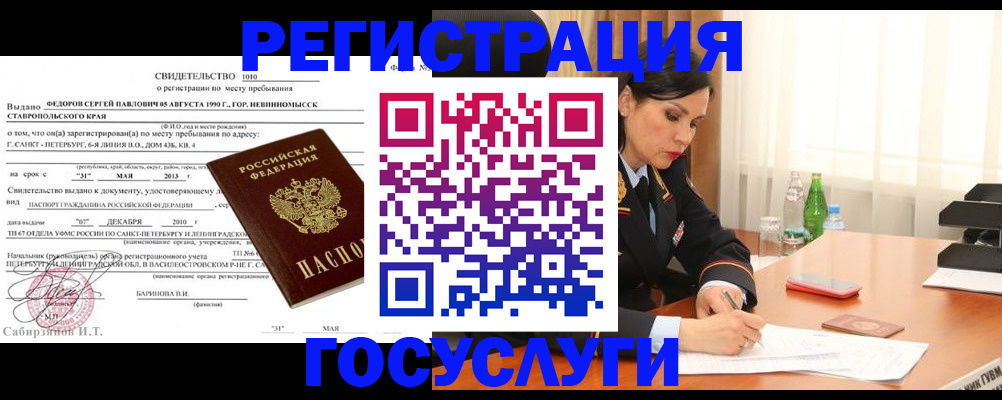 временная регистрация поиск в Усмани