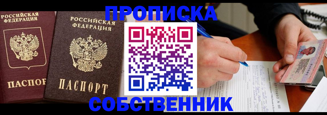 прописка для работы в Усмани